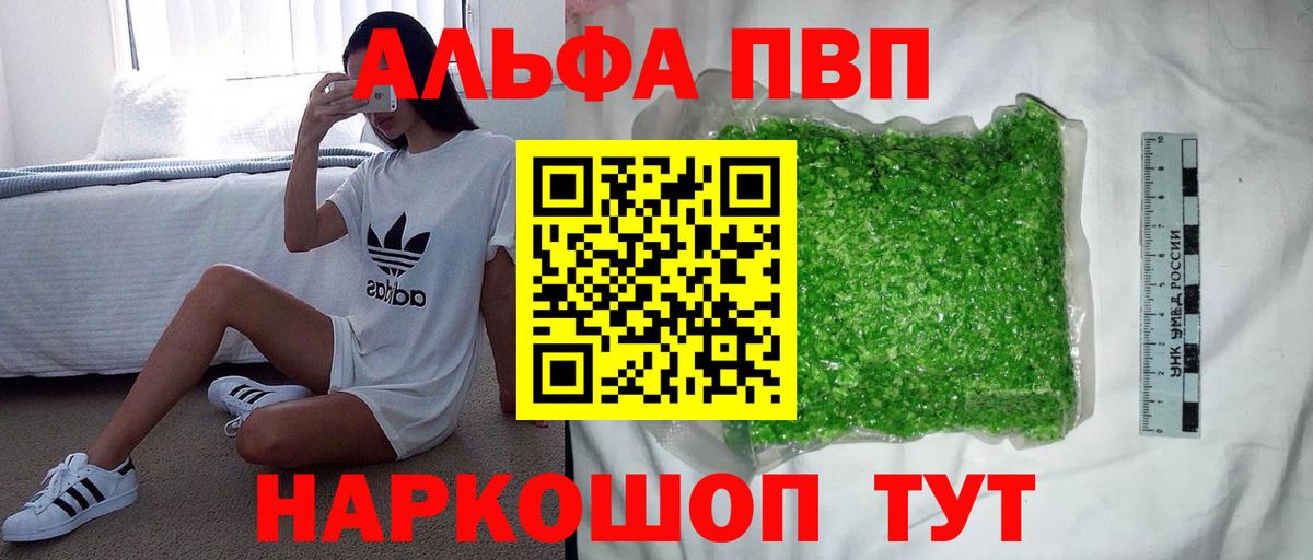 Alpha-PVP СК КРИС  наркошоп  Кропоткин  Вход с VPN  A-PVP VHQ 