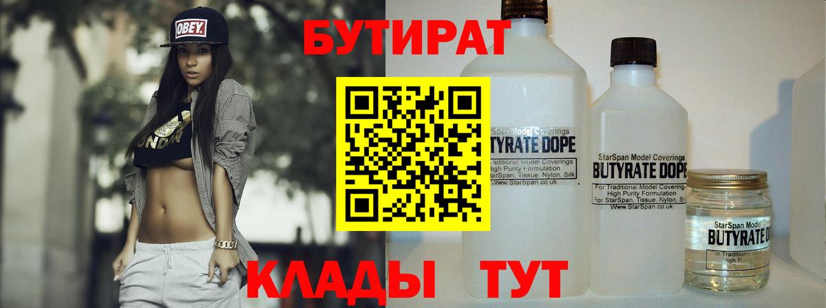 Бутират вода Кропоткин