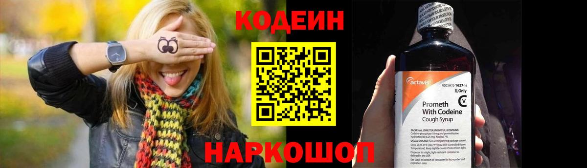 Кодеиновый сироп Lean Purple Drank  Вход с VPN  Codein напиток Lean (лин)  Кропоткин 