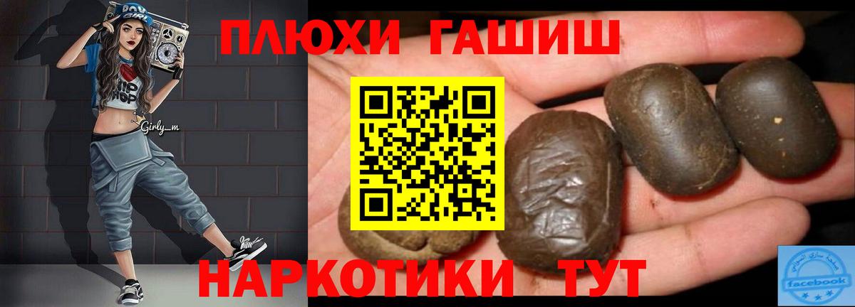 Гашиш Premium  Вход с VPN  ГАШ  Кропоткин 