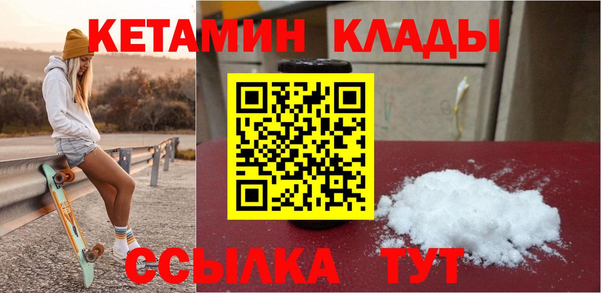 Кропоткин  Кетамин ketamine  Вход с VPN  КЕТАМИН VHQ 