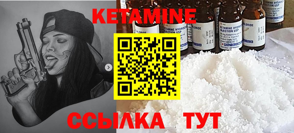 КЕТАМИН VHQ Кропоткин