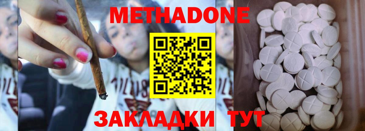 Метадон methadone Кропоткин