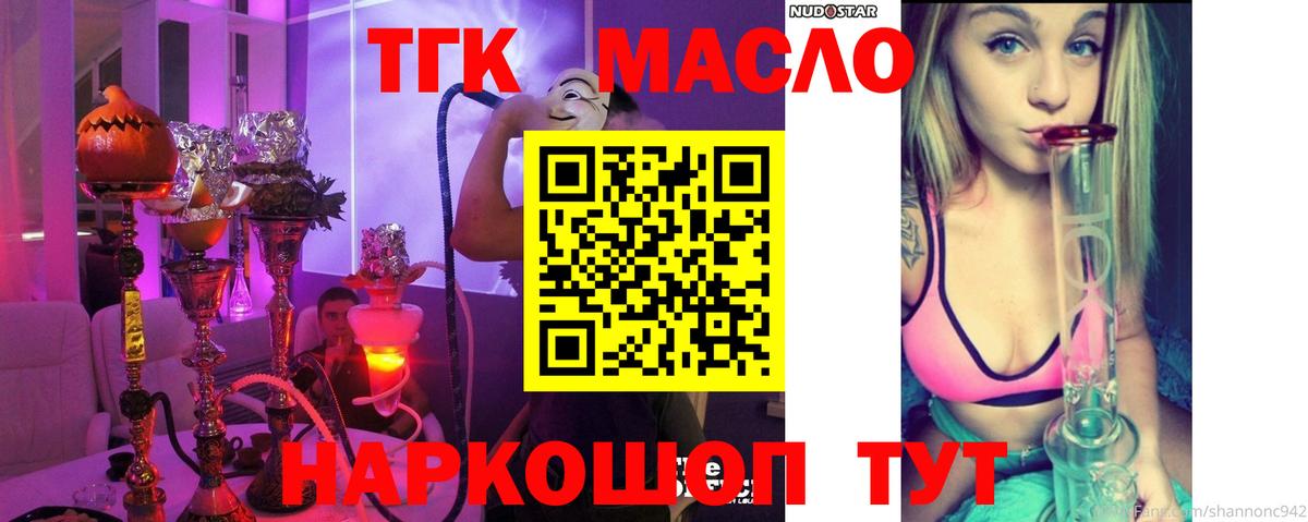 Дистиллят ТГК концентрат  Вход с VPN  Кропоткин  ТГК гашишное масло 